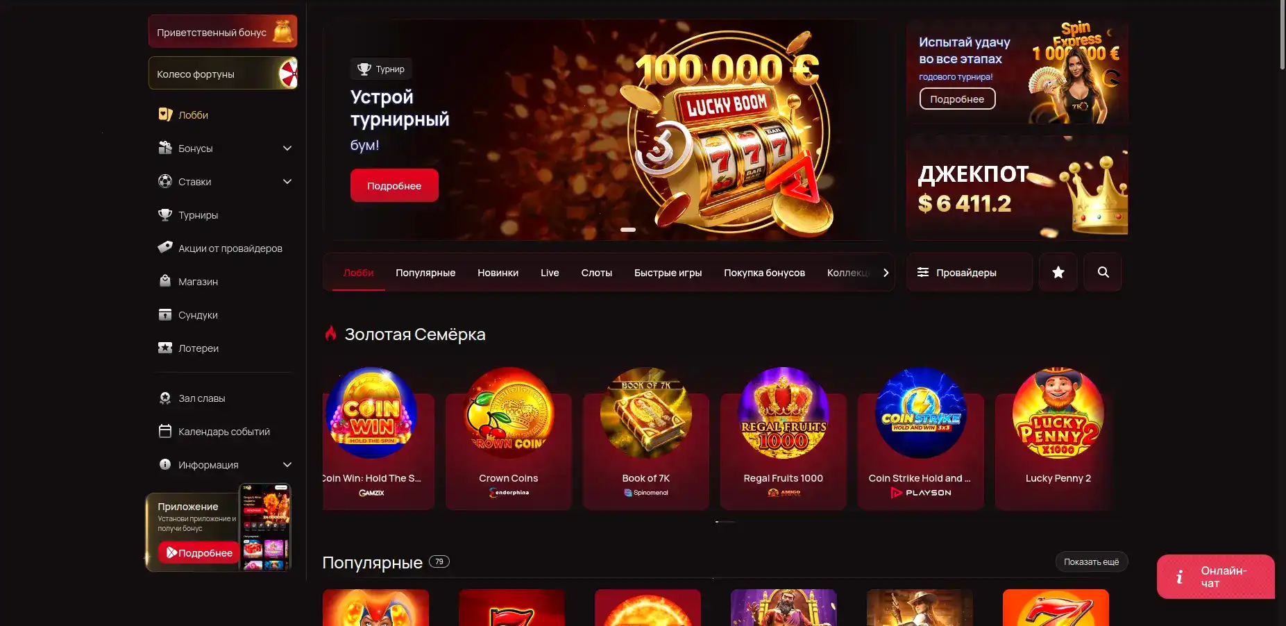 Мобильное приложение Cryptoboss casino